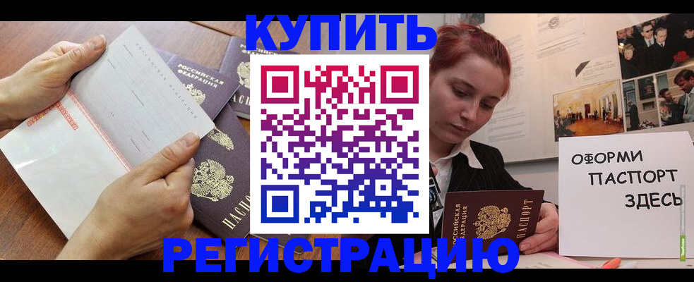 временная прописка в Хилке